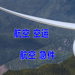 哈尔滨航空快递快递-选东方航空和上海航空