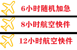 哈尔滨航空快递快递公司,专业空运当天件